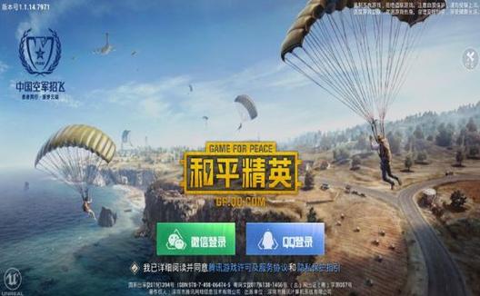 和平精英《哔哩哔哩》外挂