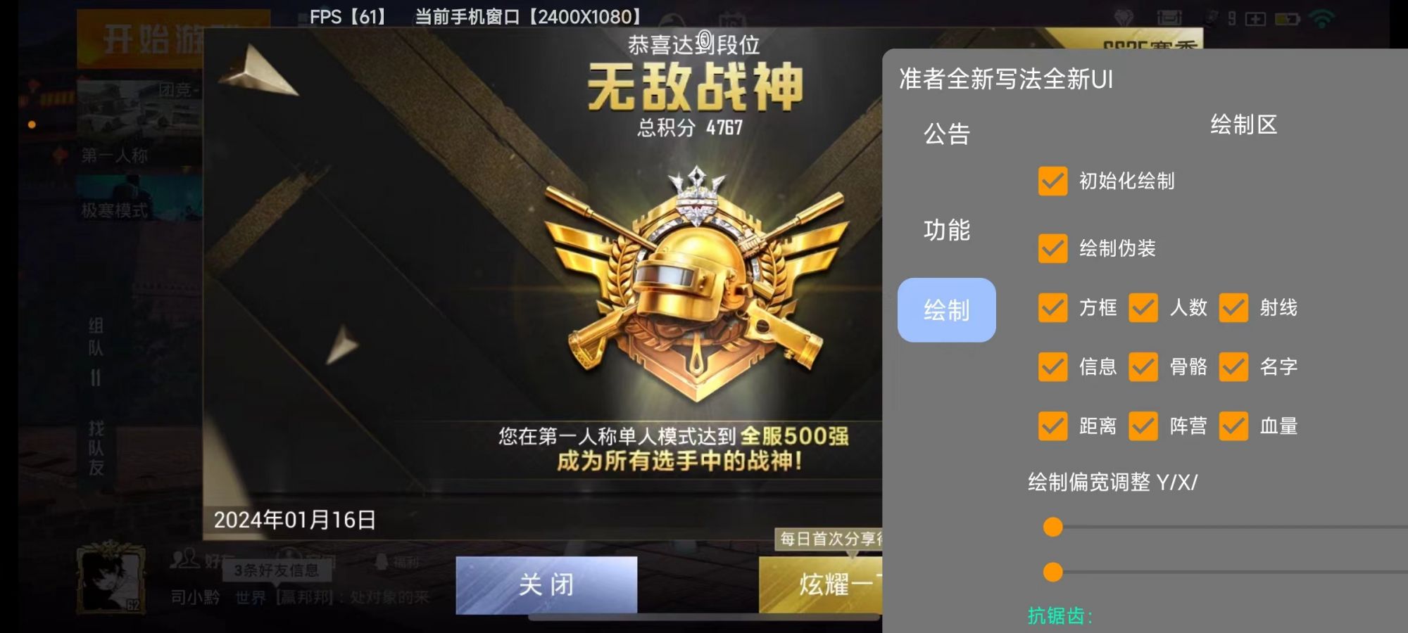 和平精英《迪达拉pro》辅助