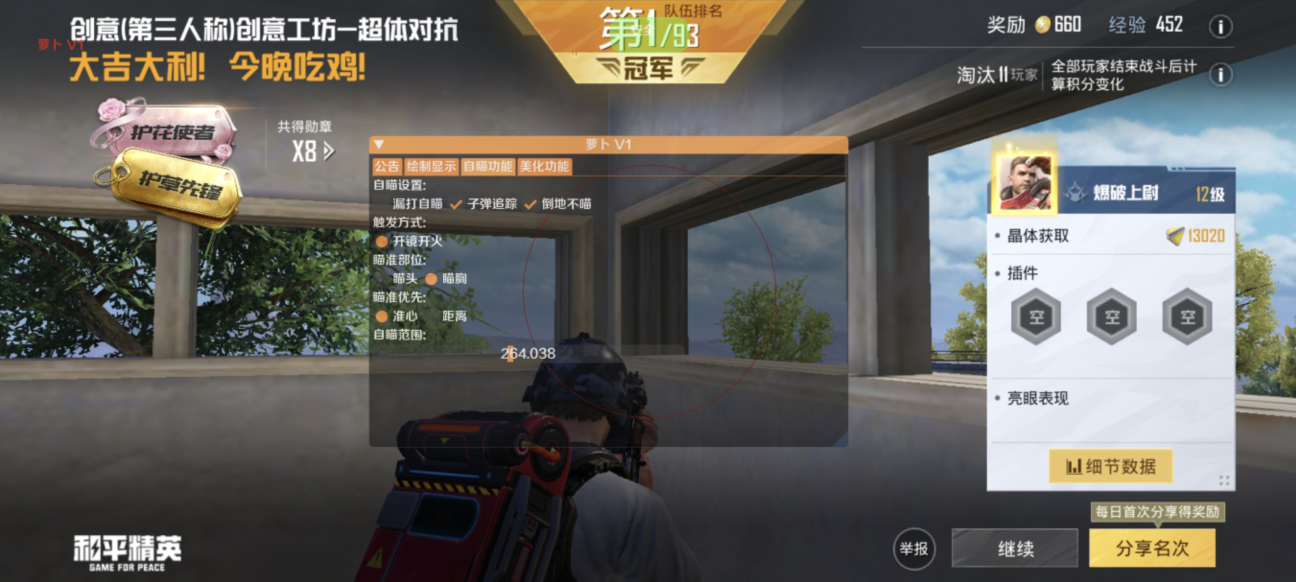 和平精英【SU7内核】辅助