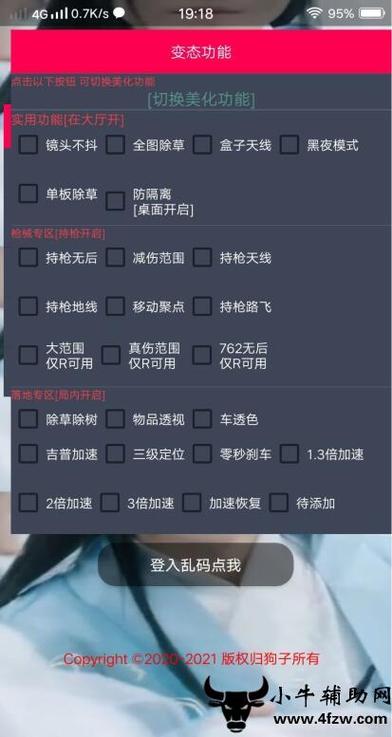 苹果IOS和平精英辅助【死神】透视自瞄子弹追踪