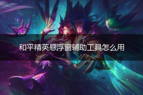 苹果IOS和平精英辅助【死神】透视自瞄子弹追踪