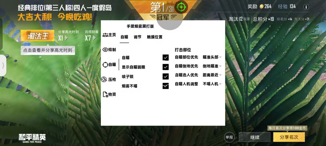 和平精英辅助【凯蒂猫一体直装】人物透视 平板视角 无后坐力 锁死自瞄 子弹追踪 方框射线 骨骼显示 物资显示