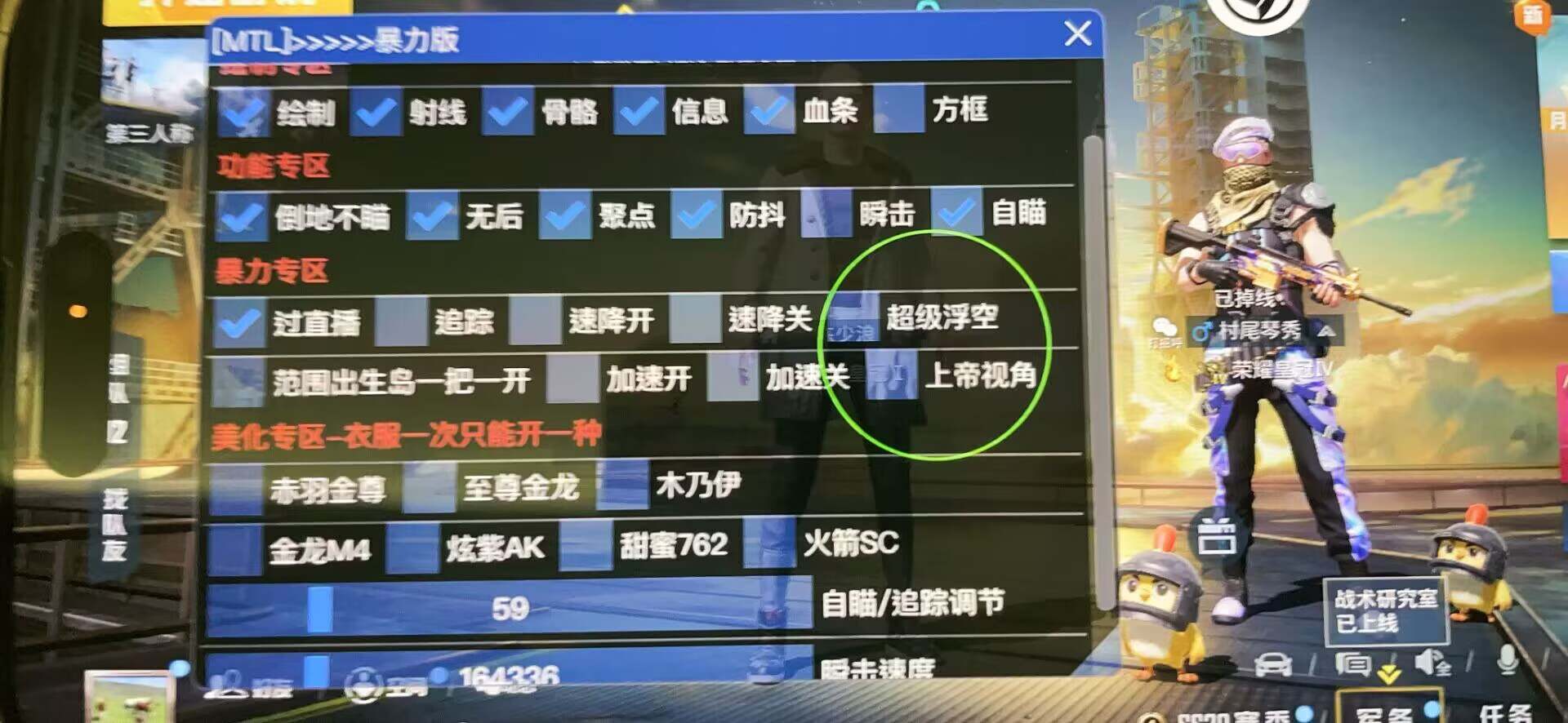 和平精英《诛仙》辅助