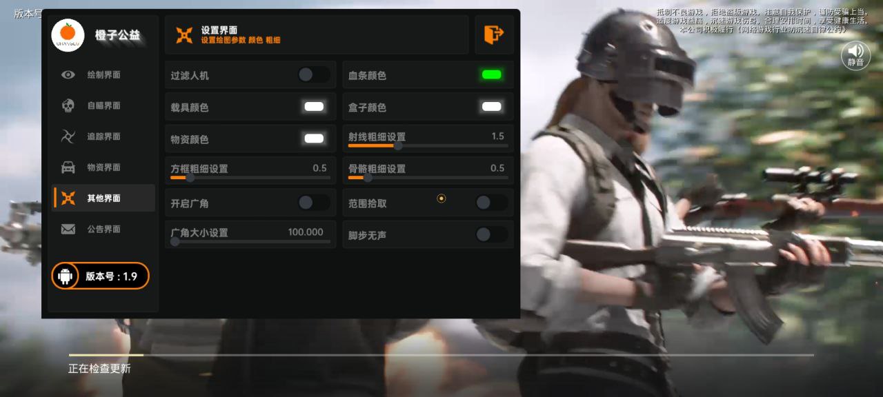 和平精英辅助《悟空》一体直装透视挂